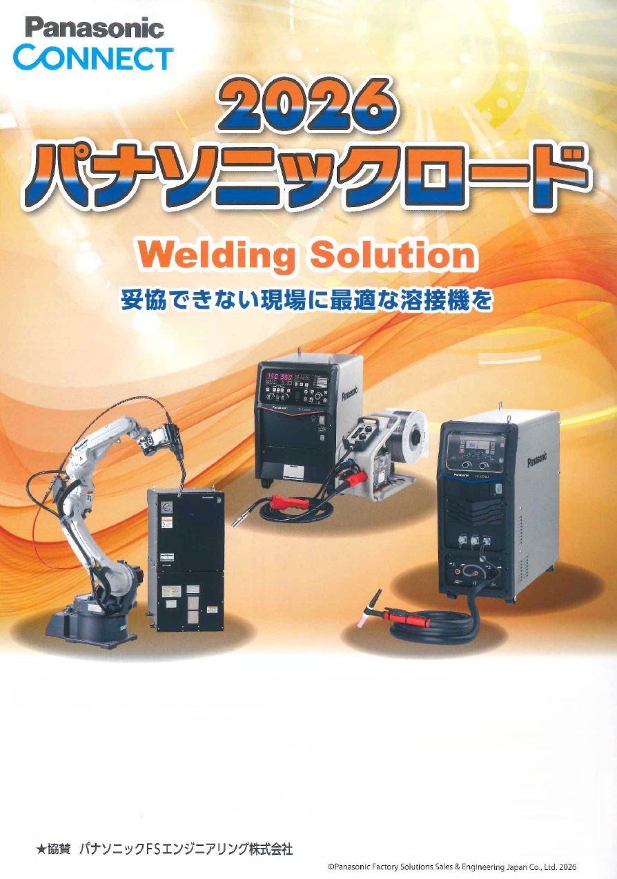 2026パナソニックロード
